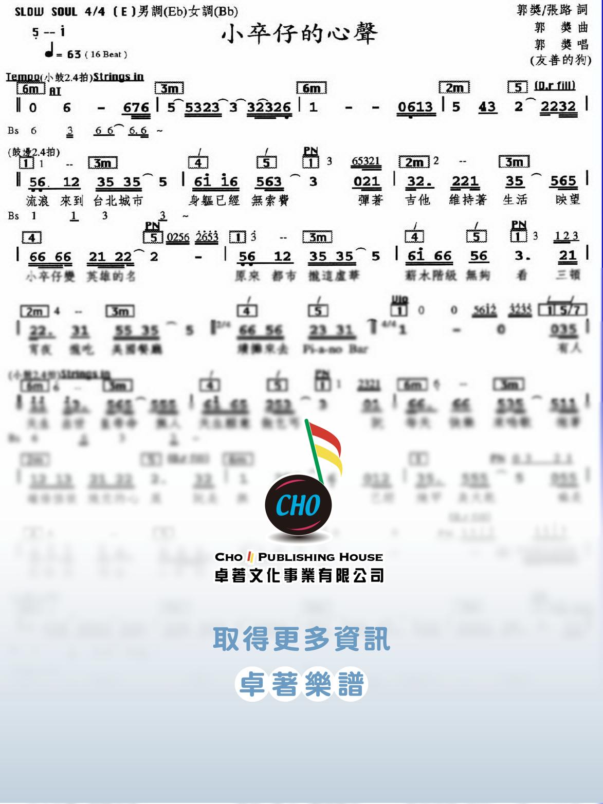 小卒仔的心聲